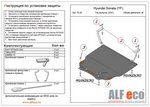 Защита картера и КПП Hyundai Sonata VII с 10г без шумоизоляции (ALFeco) ― KARTER.INFO интернет магазин авто запчастей и аксессуаров